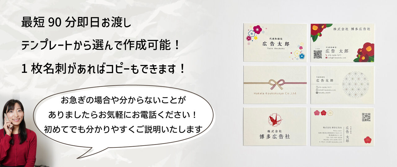 福岡名刺作成初めての名刺制作も分かりやすくサポートいたします